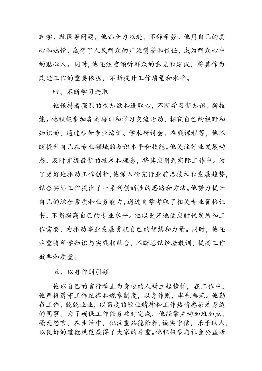 2024年街道社区《优秀共产党员》先进事迹材料 （汇编4份）.docx_第3页