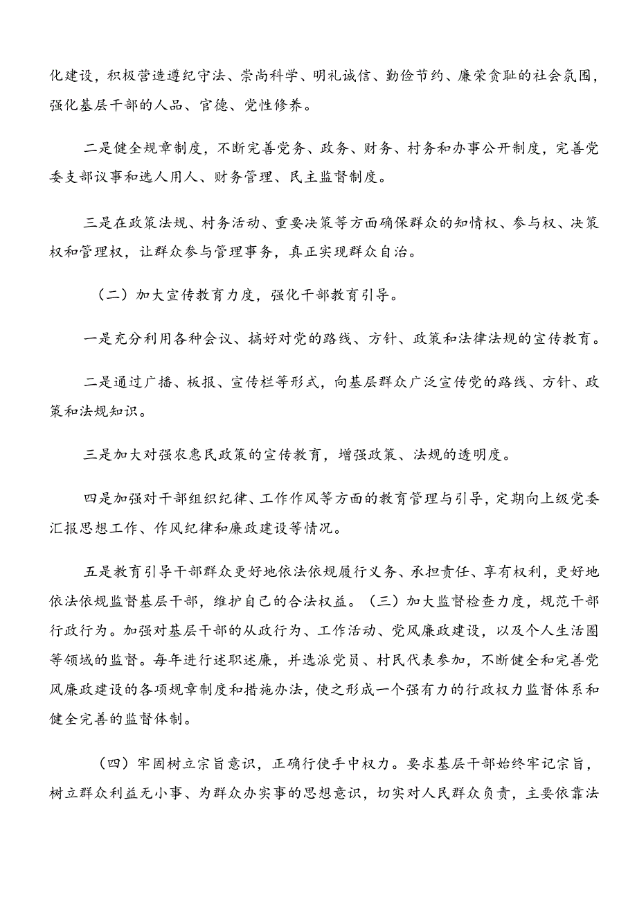 关于深化2024年整治群众身边腐败问题和不正之风工作开展总结报告内附简报7篇汇编.docx_第3页