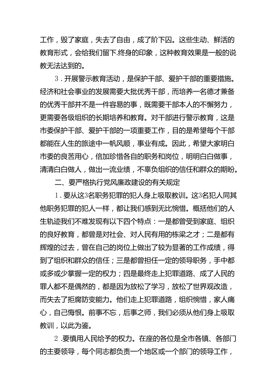 2024年党纪学习教育警示教育专题党课8篇（优选）.docx_第3页