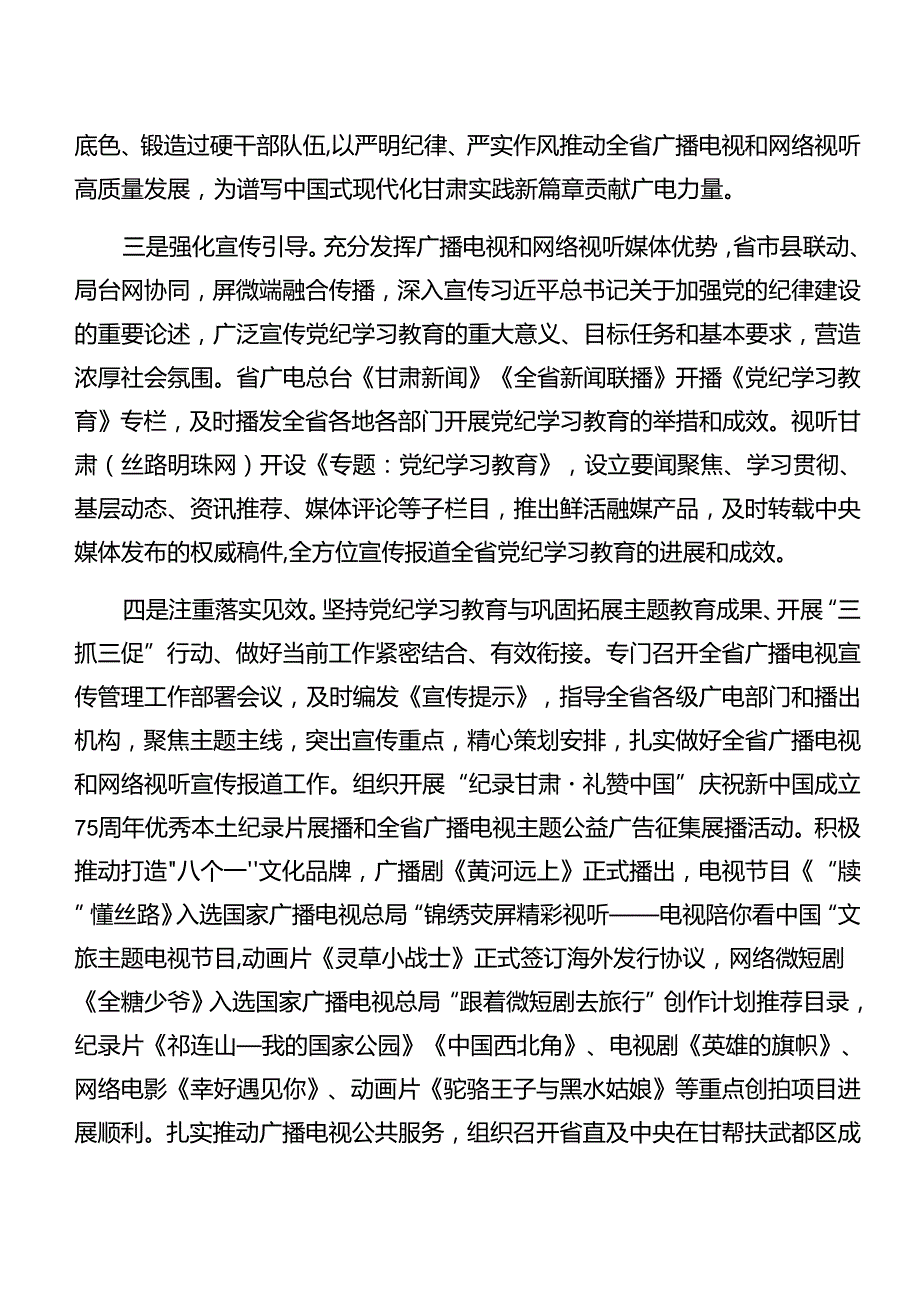 学习贯彻2024党纪学习教育汇报材料含工作成效8篇汇编.docx_第2页
