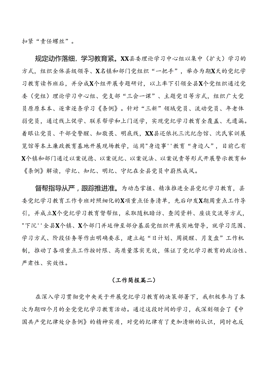 关于2024年党纪学习教育工作简报附工作亮点.docx_第2页