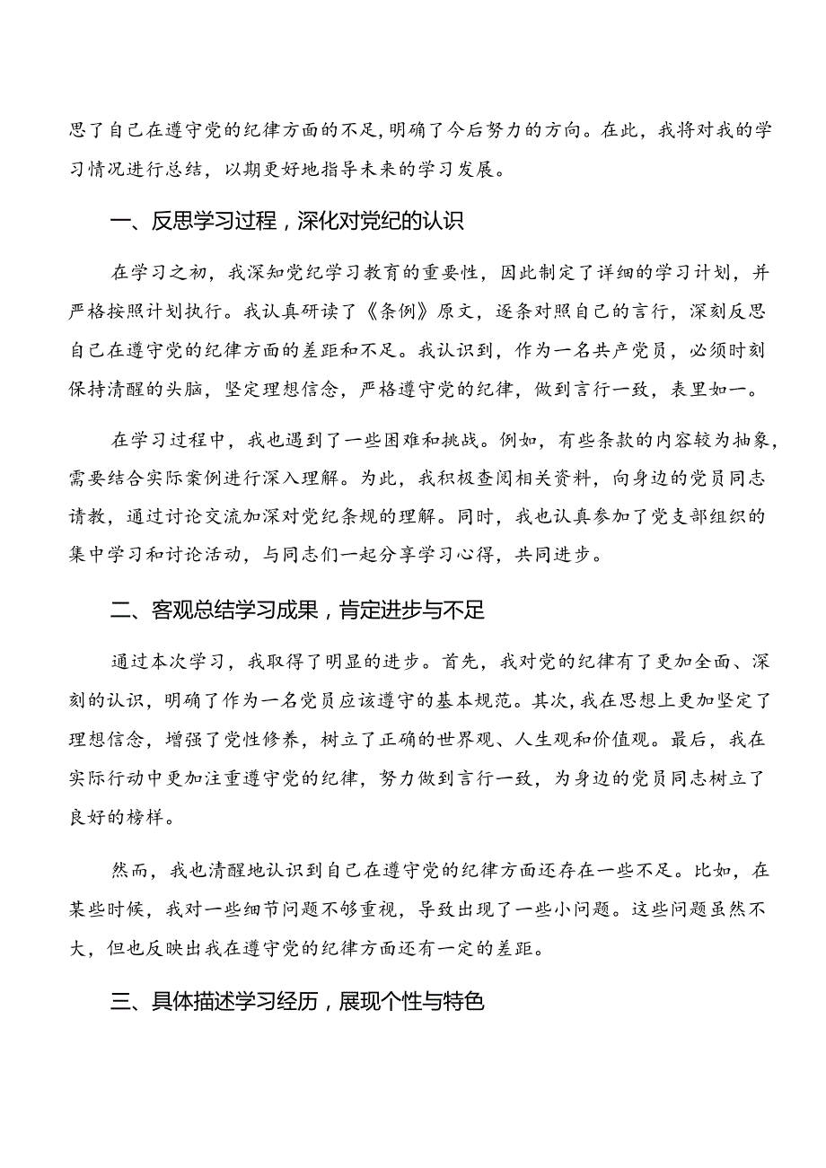 关于2024年党纪学习教育工作简报附工作亮点.docx_第3页
