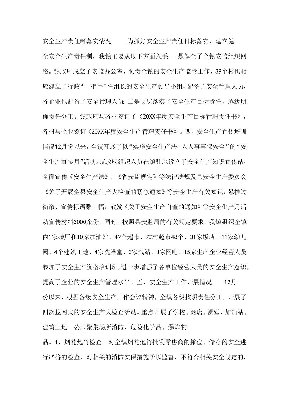 （14篇）分管领导督导检查工作情况报告范文材料合集.docx_第2页