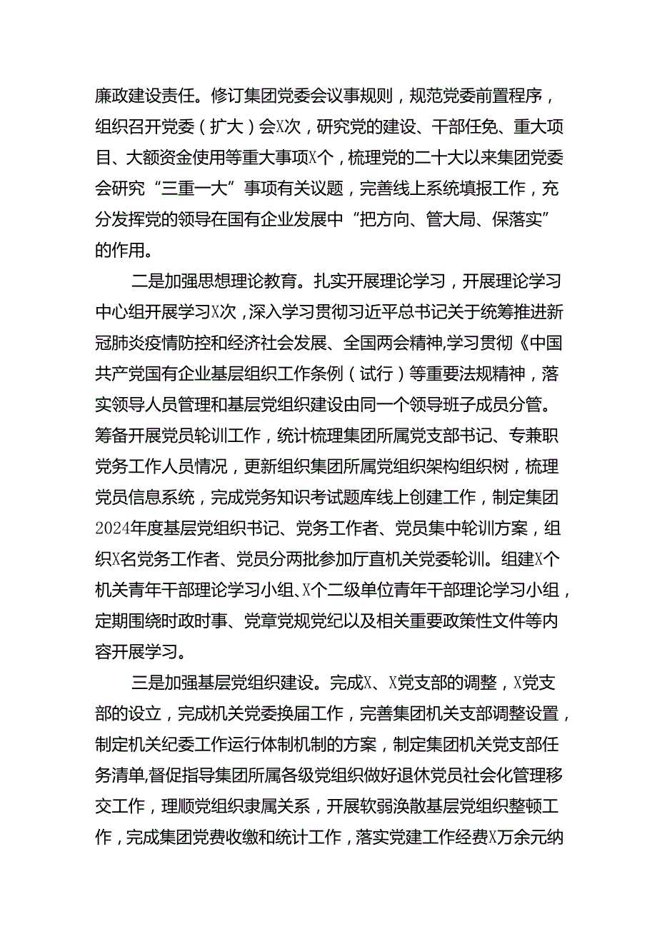 2024年党支部上半年党建工作总结范文精选(12篇).docx_第2页