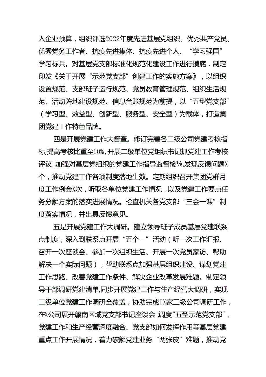 2024年党支部上半年党建工作总结范文精选(12篇).docx_第3页