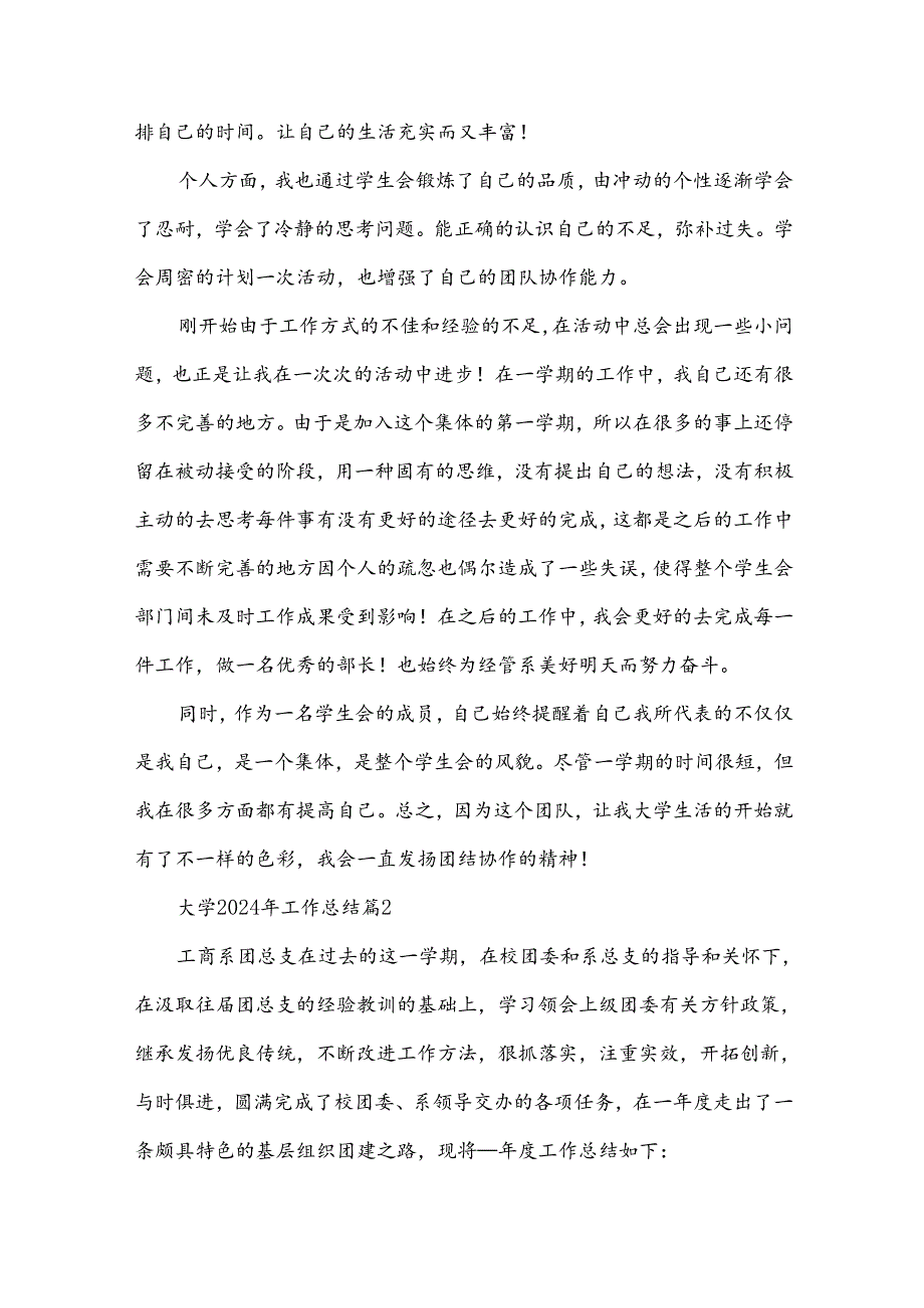 大学2024年工作总结7篇.docx_第2页