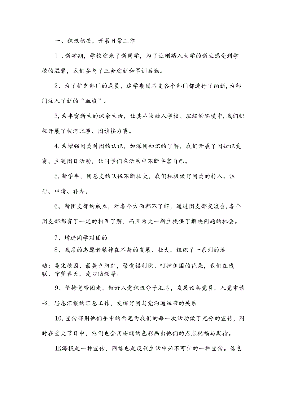 大学2024年工作总结7篇.docx_第3页
