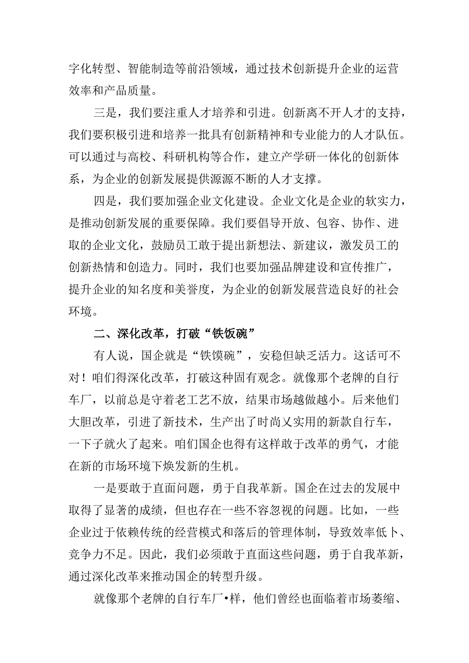 （9篇）班子成员2024年推进国有经济和国有企业高质量发展专题研讨发言提纲（详细版）.docx_第3页