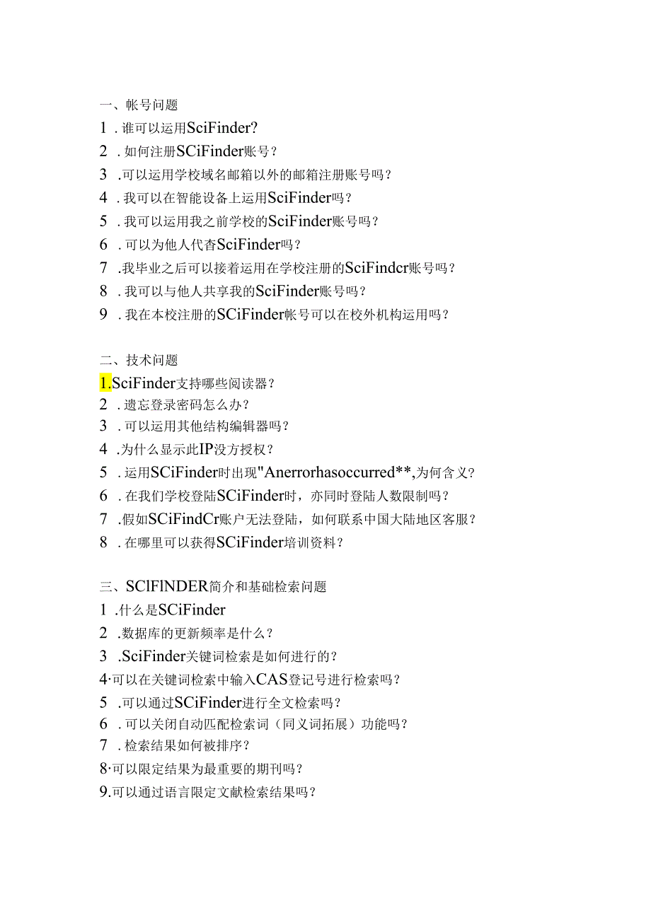 SciFinder常见问题解答.docx_第2页