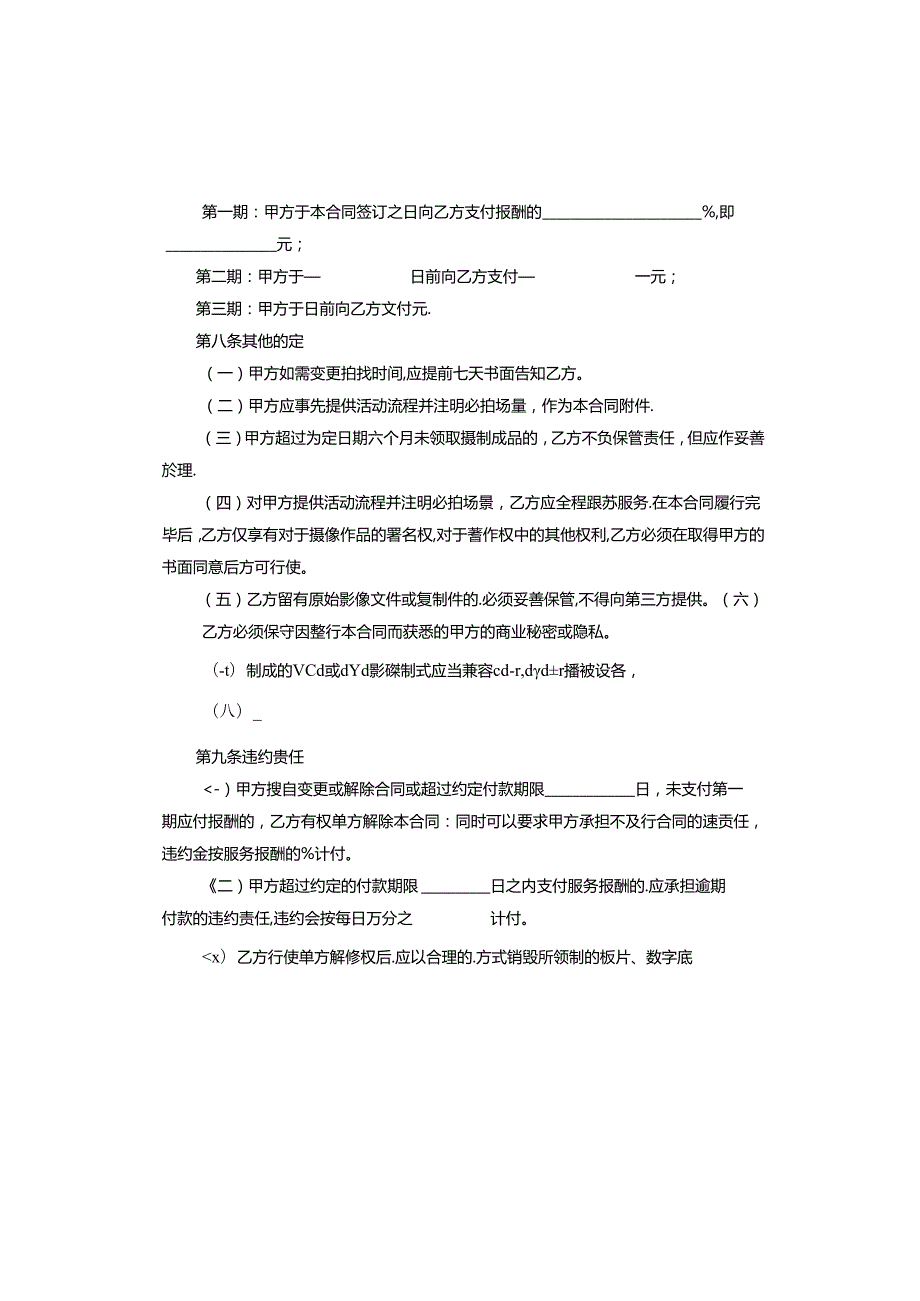 上海市摄像服务合同.docx_第3页