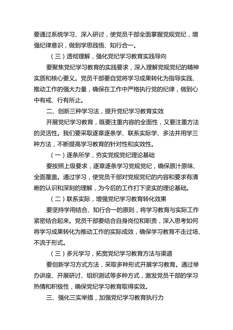 在全县党纪学习教育动员部署会上的讲话13篇供参考.docx_第3页