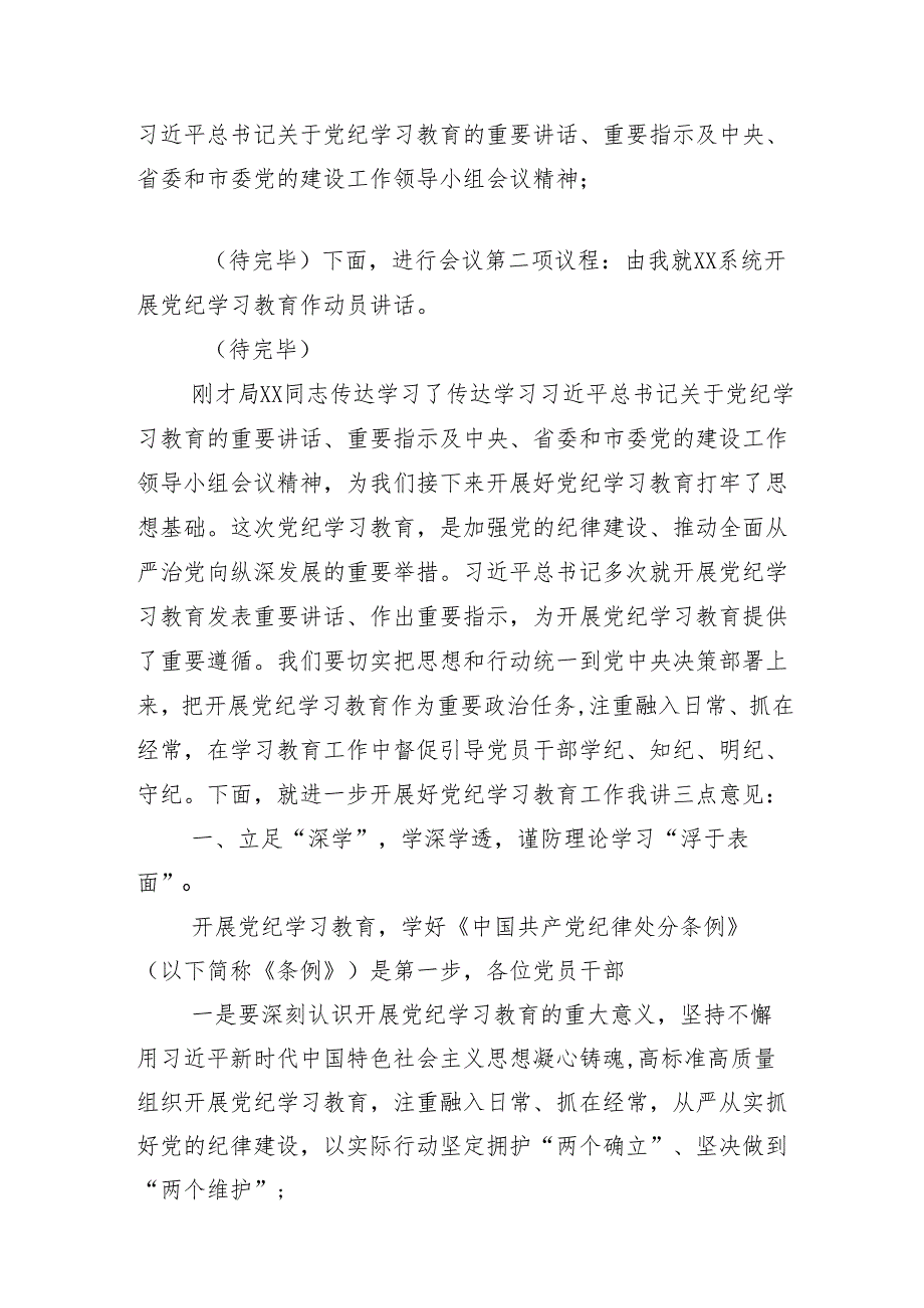 （13篇）2024年关于学习党纪学习教育部署会主持讲话.docx_第2页