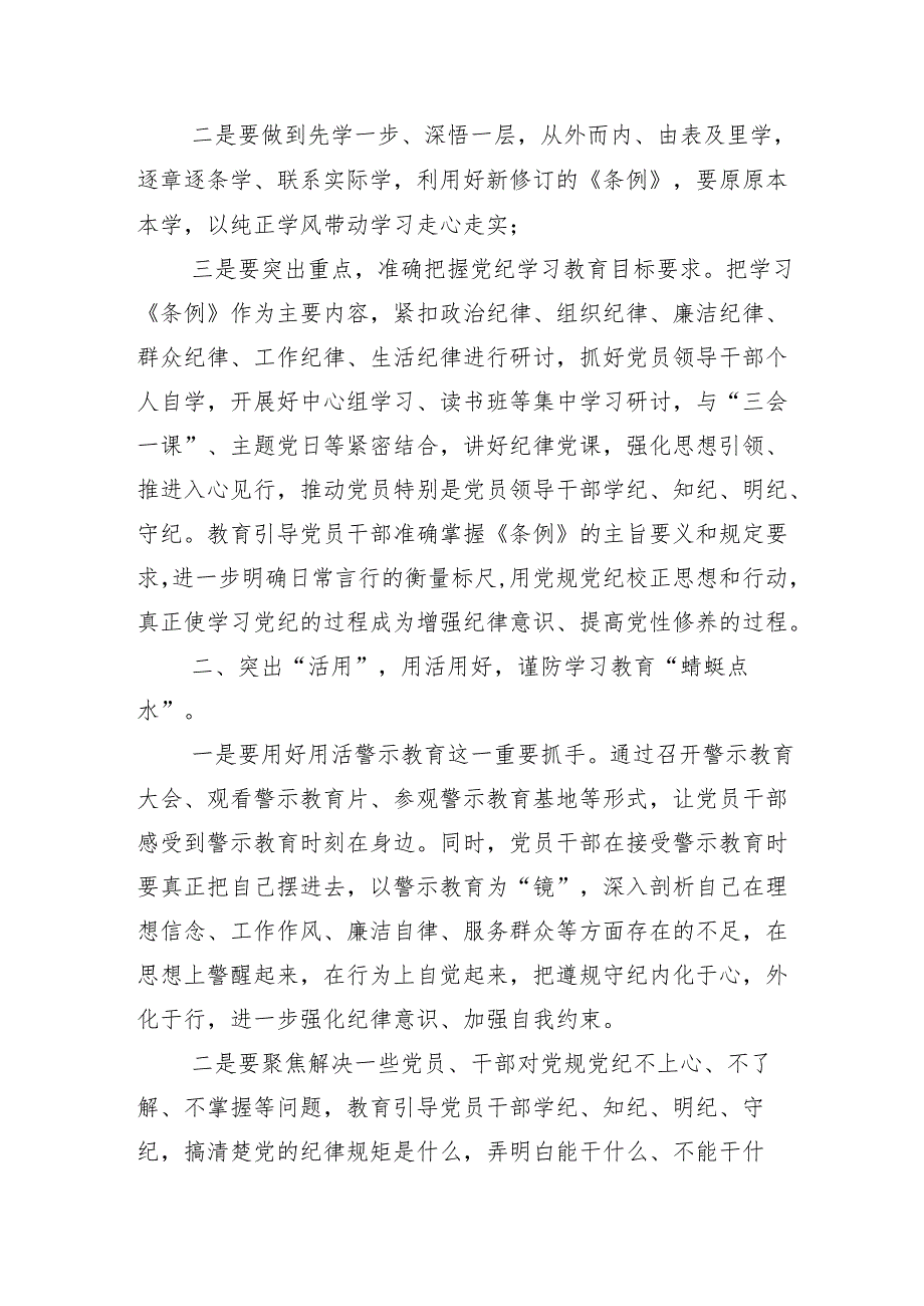 （13篇）2024年关于学习党纪学习教育部署会主持讲话.docx_第3页