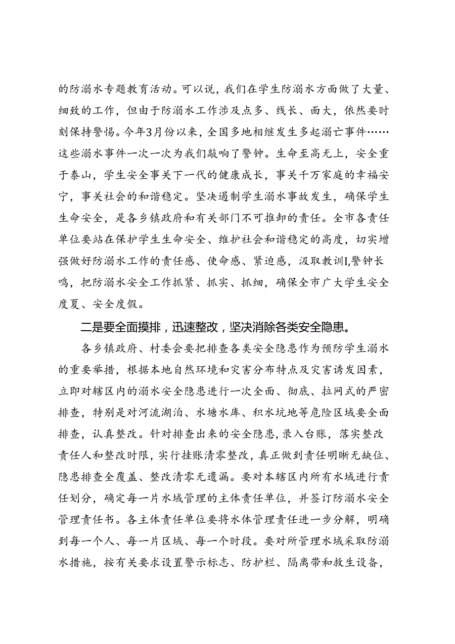 2024年在全市防溺水安全工作会议上的讲话.docx_第2页