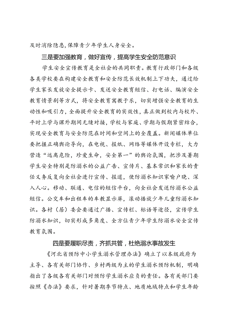 2024年在全市防溺水安全工作会议上的讲话.docx_第3页