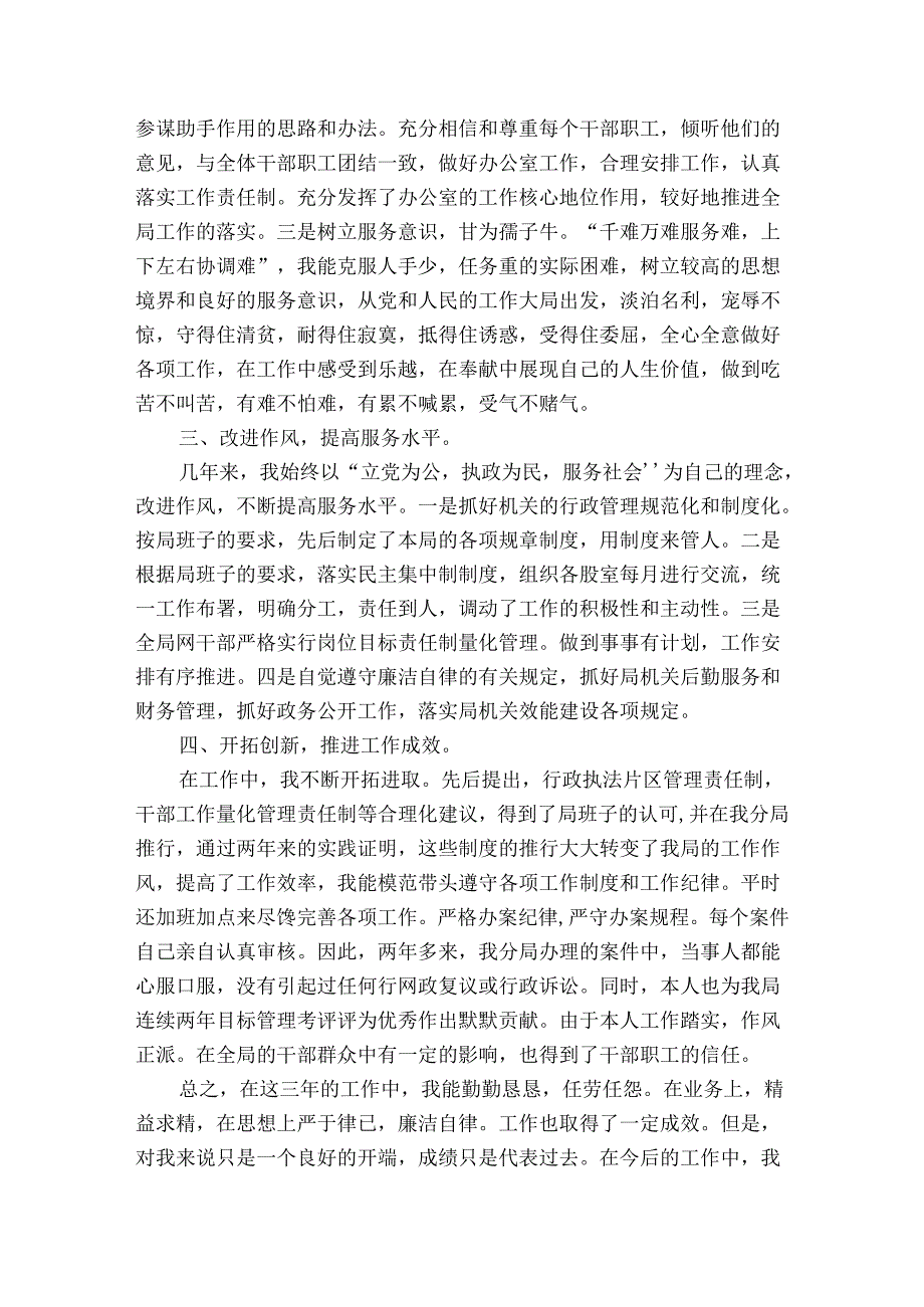 食品药品个人工作自查报告（3篇）.docx_第2页