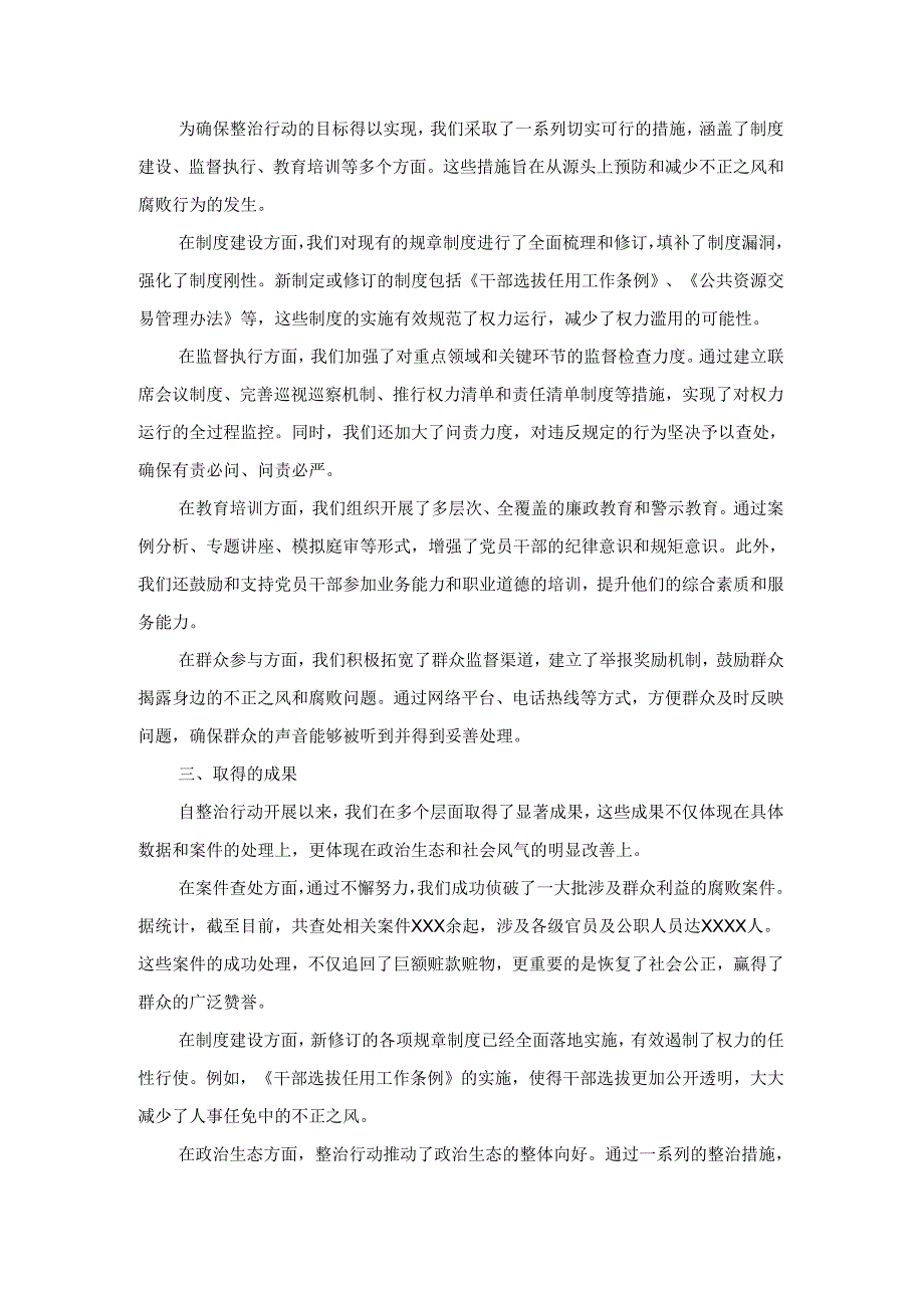 集中整治群众身边不正之风和腐败问题工作汇报二.docx_第2页