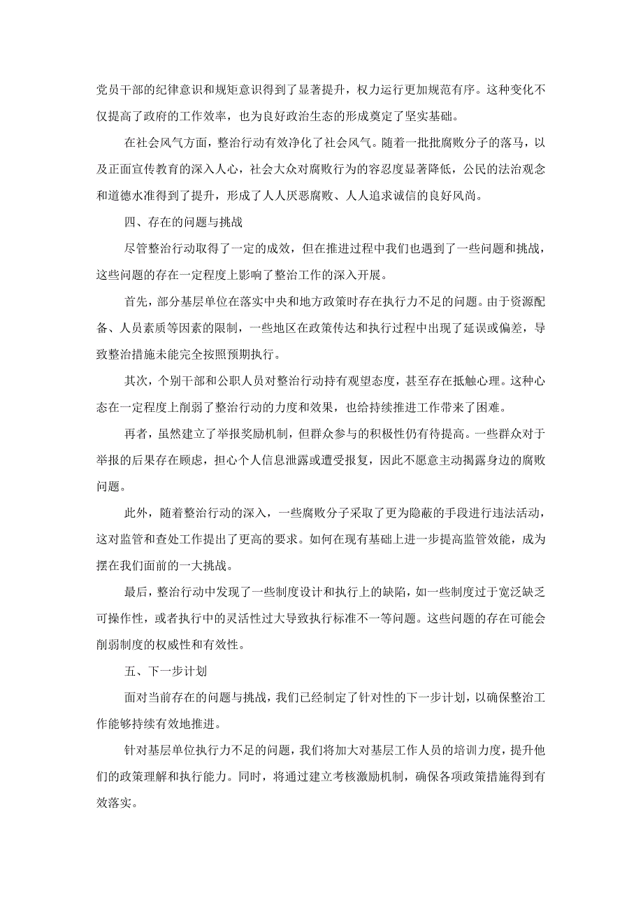 集中整治群众身边不正之风和腐败问题工作汇报二.docx_第3页