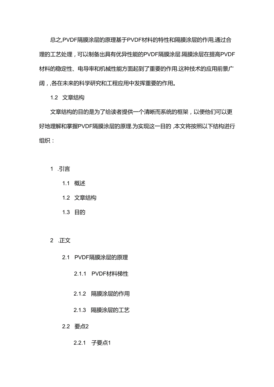 pvdf隔膜涂层的原理概述说明以及解释.docx_第2页