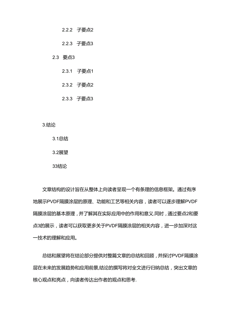 pvdf隔膜涂层的原理概述说明以及解释.docx_第3页
