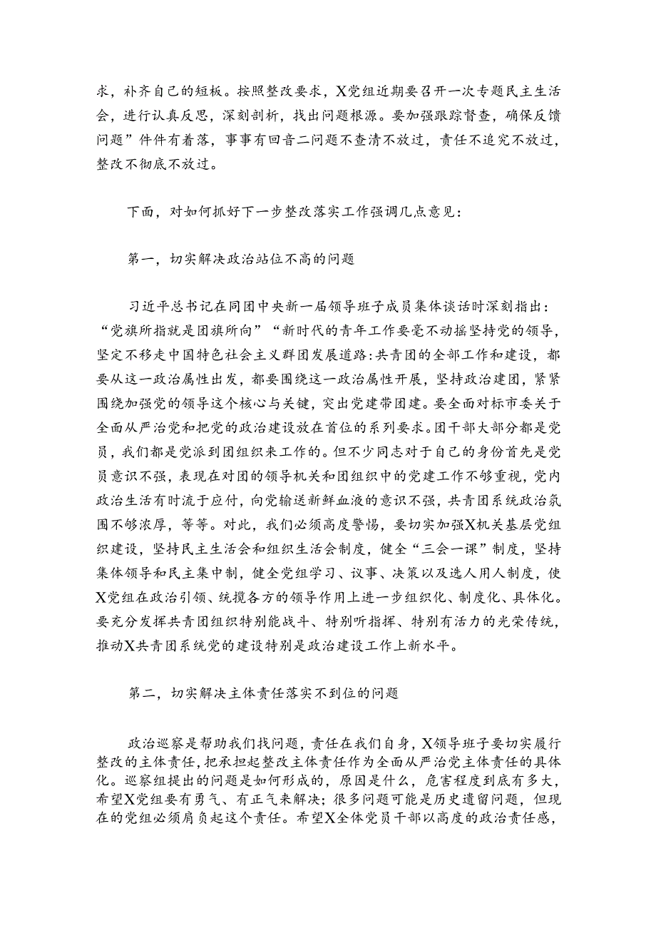 巡察反馈会主持词讲话范文20242024(通用6篇).docx_第2页