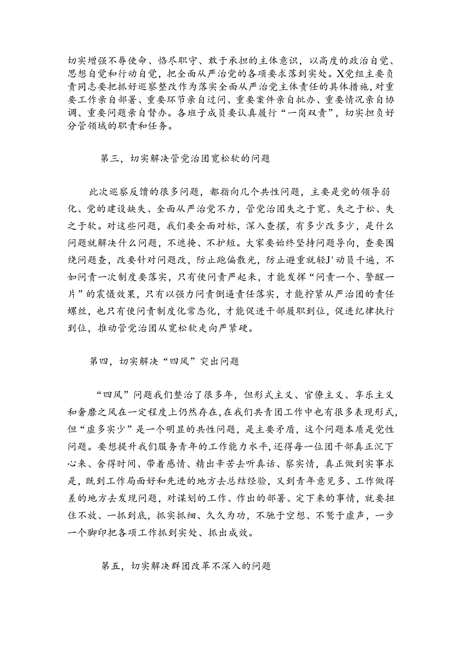 巡察反馈会主持词讲话范文20242024(通用6篇).docx_第3页
