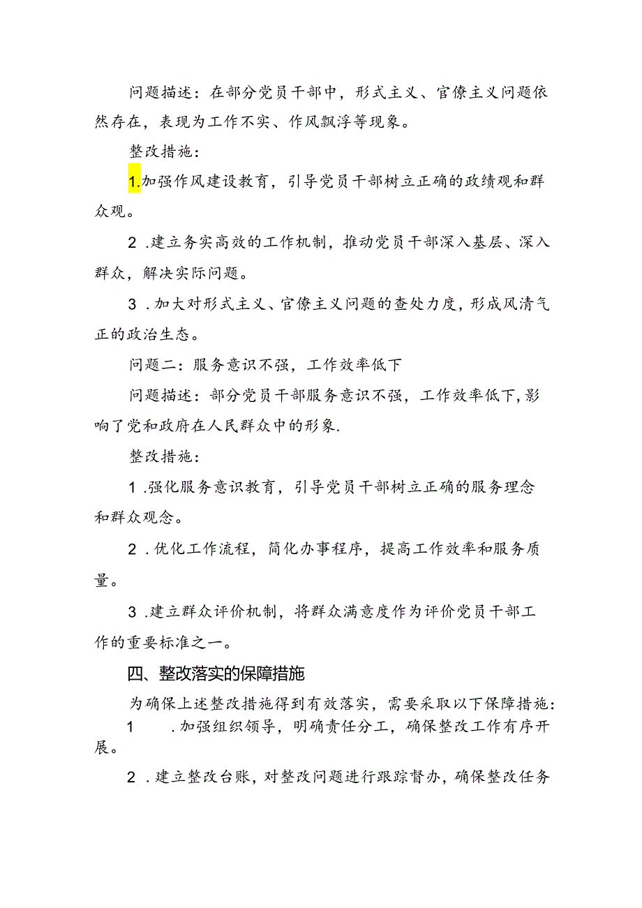 党纪学习教育整改问题清单四篇（详细版）.docx_第3页