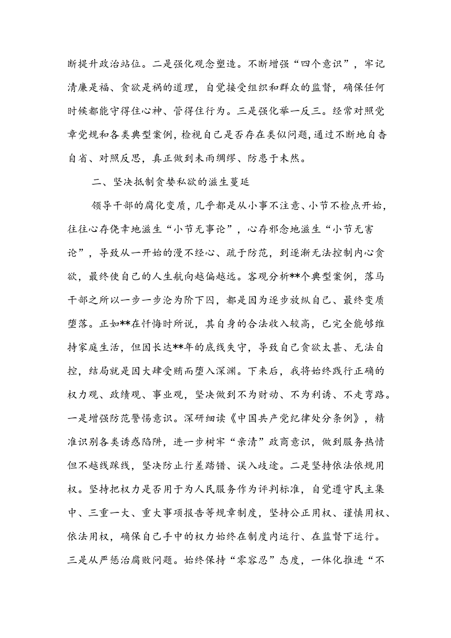 2024年6月在县委理论学习中心组党纪学习教育专题学习会上的交流发言5篇.docx_第2页