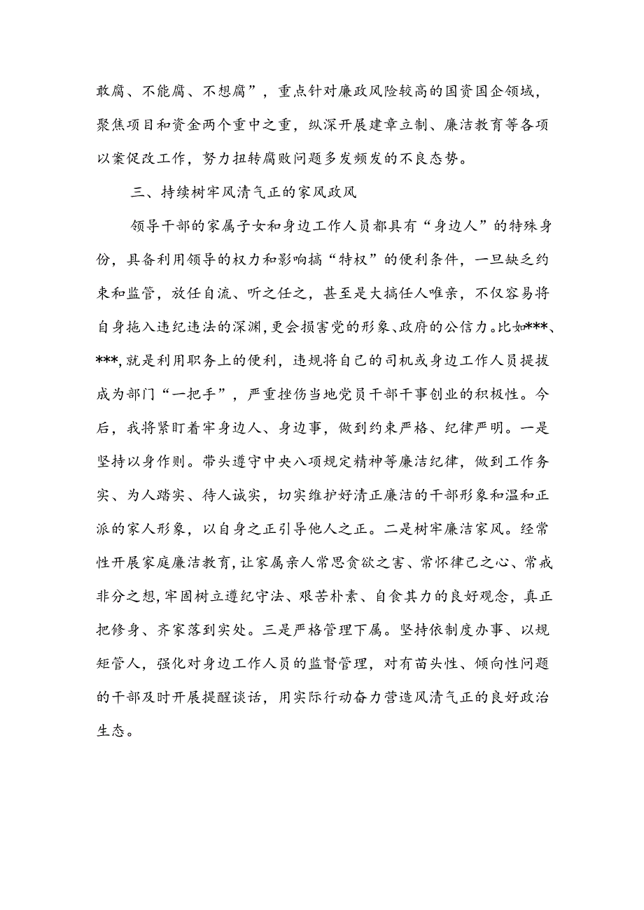 2024年6月在县委理论学习中心组党纪学习教育专题学习会上的交流发言5篇.docx_第3页
