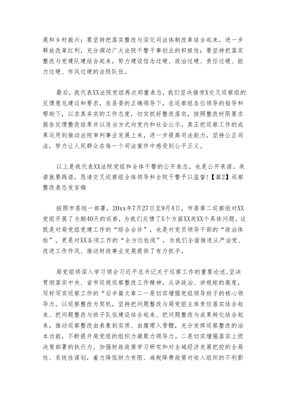 巡察整改表态发言稿范文20242024(精选6篇).docx_第3页