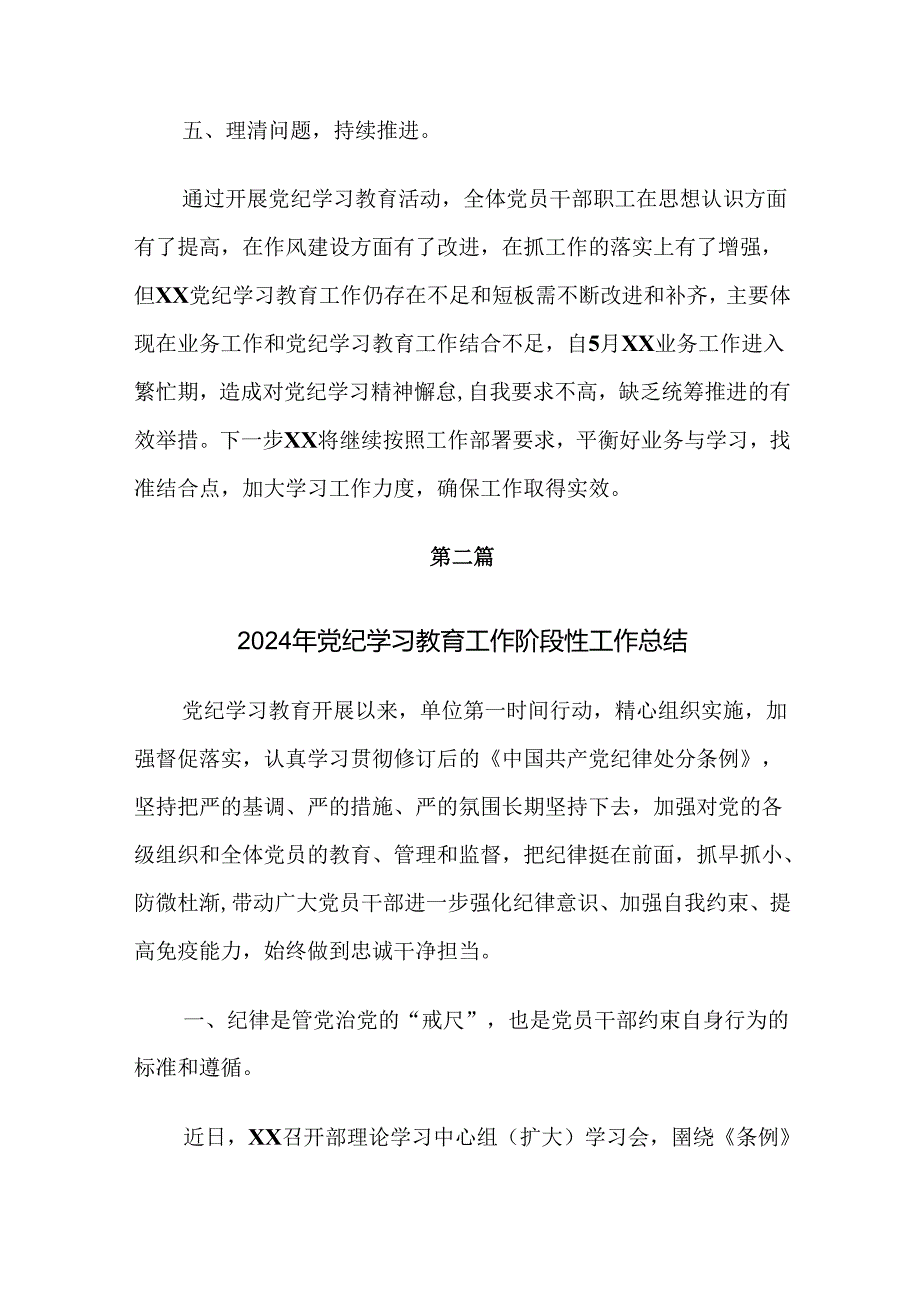 2024年党纪学习教育开展总结报告自查报告.docx_第3页