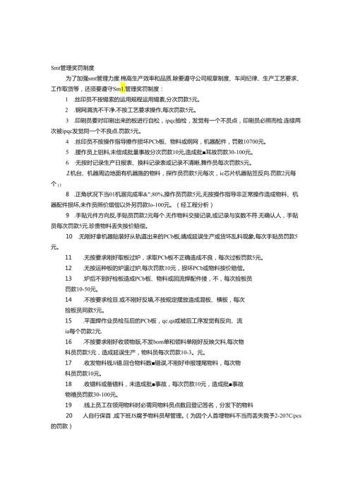 SMT规章制度.docx
