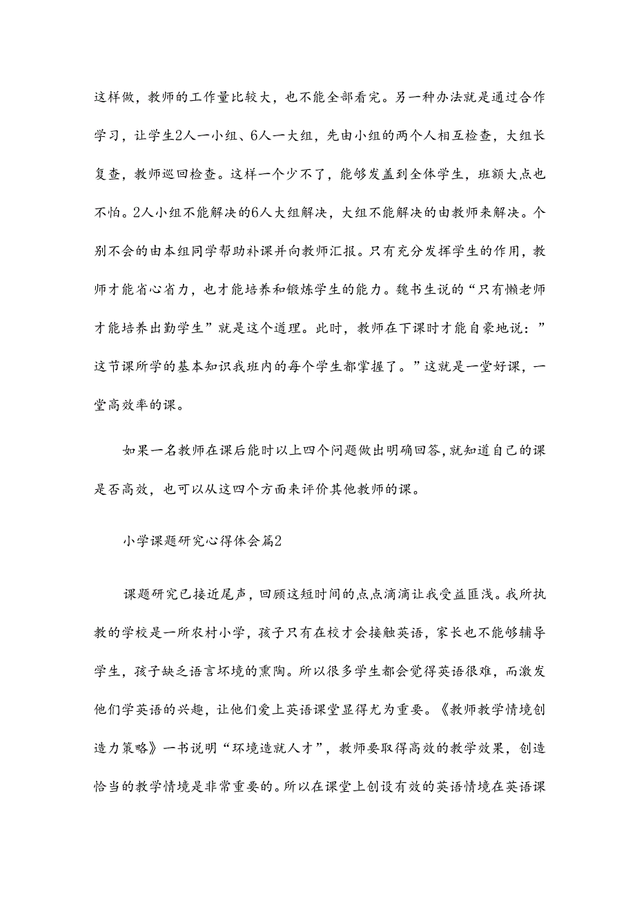 小学课题研究心得体会6篇.docx_第3页