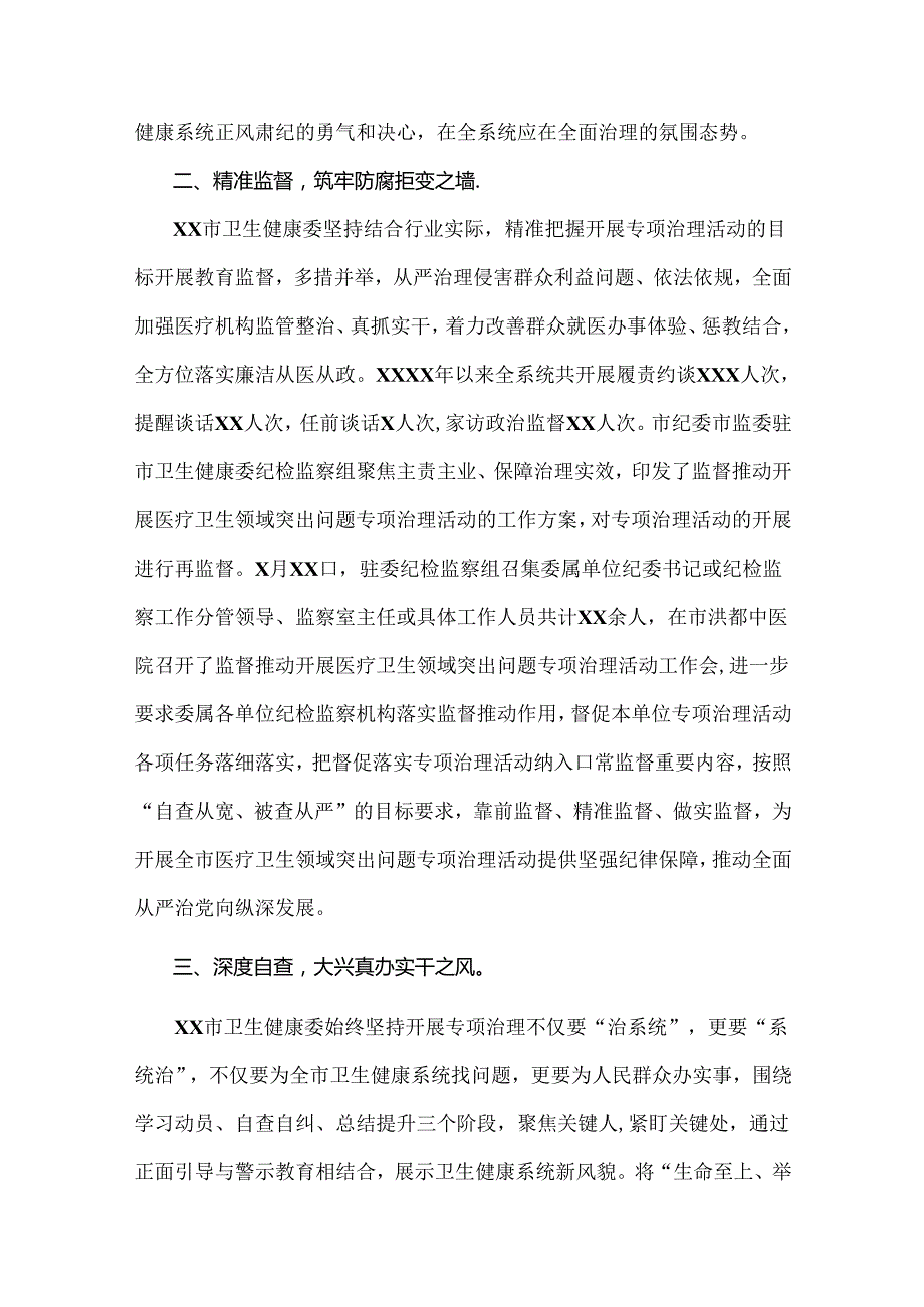 【四篇文】关于2024年开展纠正医药购销领域和医疗服务中不正之风专项治理的情况汇报范文.docx_第2页