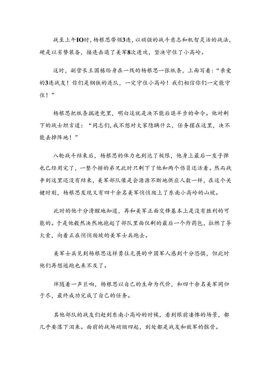 7篇汇编专题学习2024年杨根思连英雄事迹的研讨发言材料.docx_第3页