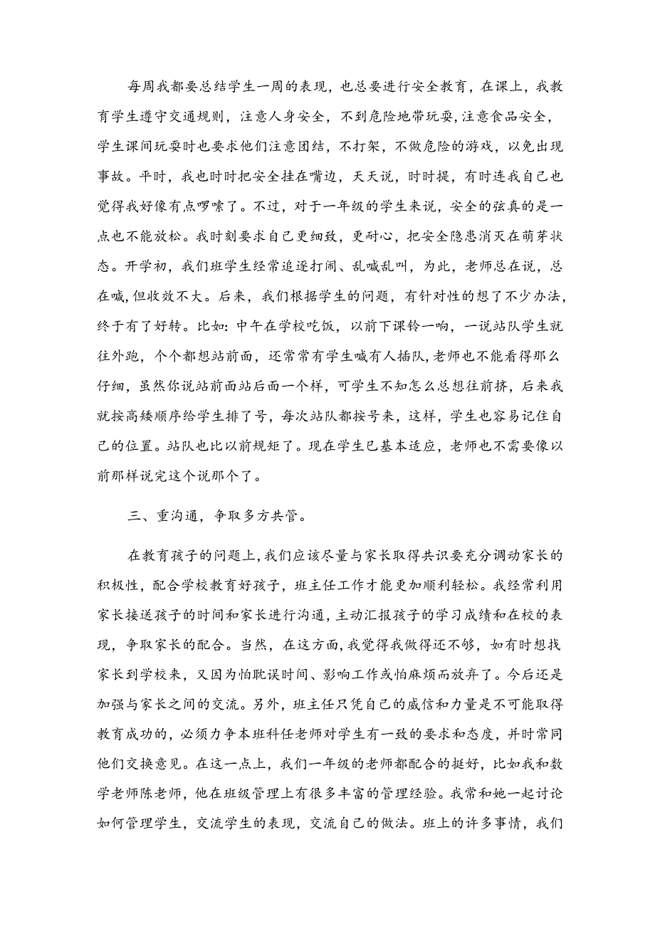 小学副班主任发言稿16篇.docx_第2页