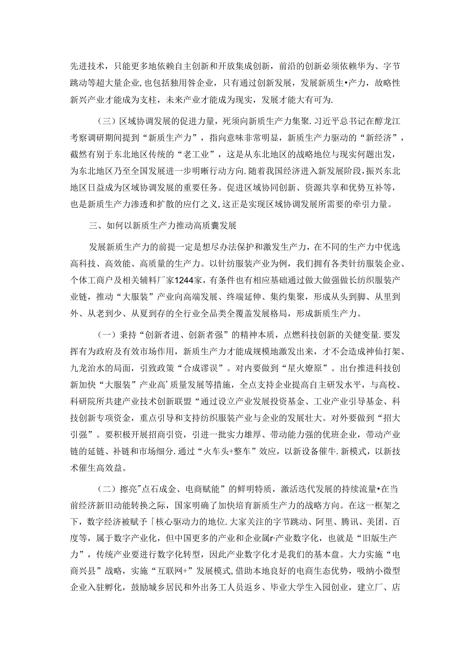 专题党课：以新质生产力推动高质量发展.docx_第3页