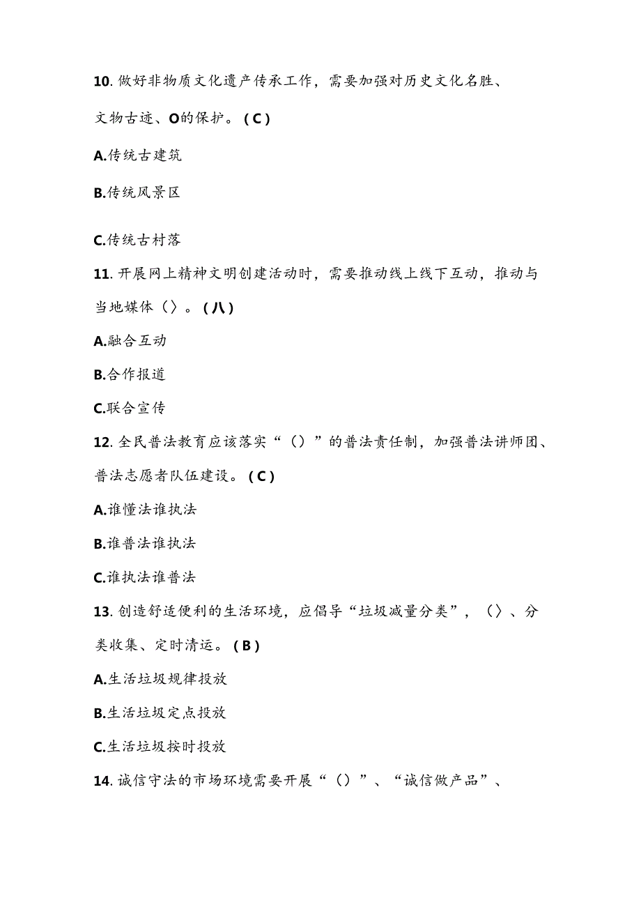 2024年“文明风尚我践行”网络知识竞赛题库及答案.docx_第3页