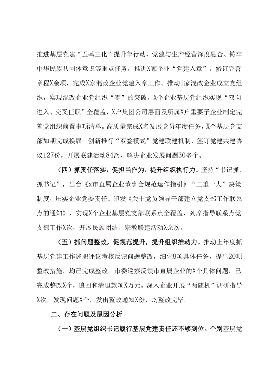 2024年上半年基层党建情况总结(1).docx_第2页