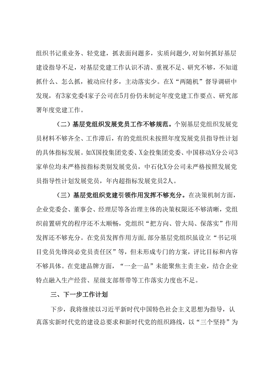 2024年上半年基层党建情况总结(1).docx_第3页