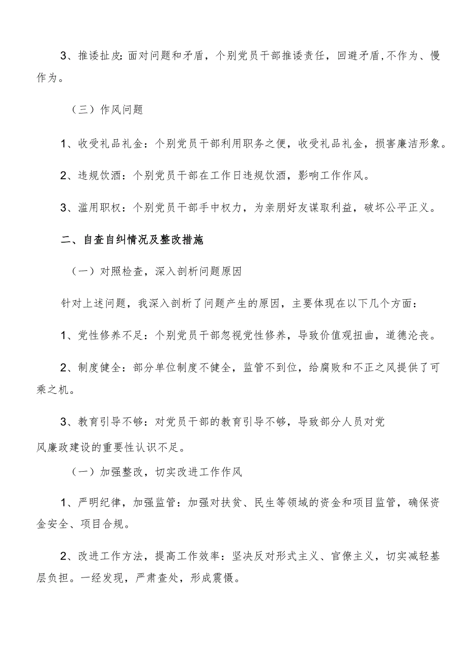 （十篇）2024整治群众身边的不正之风和腐败问题工作开展情况的报告含简报.docx_第2页