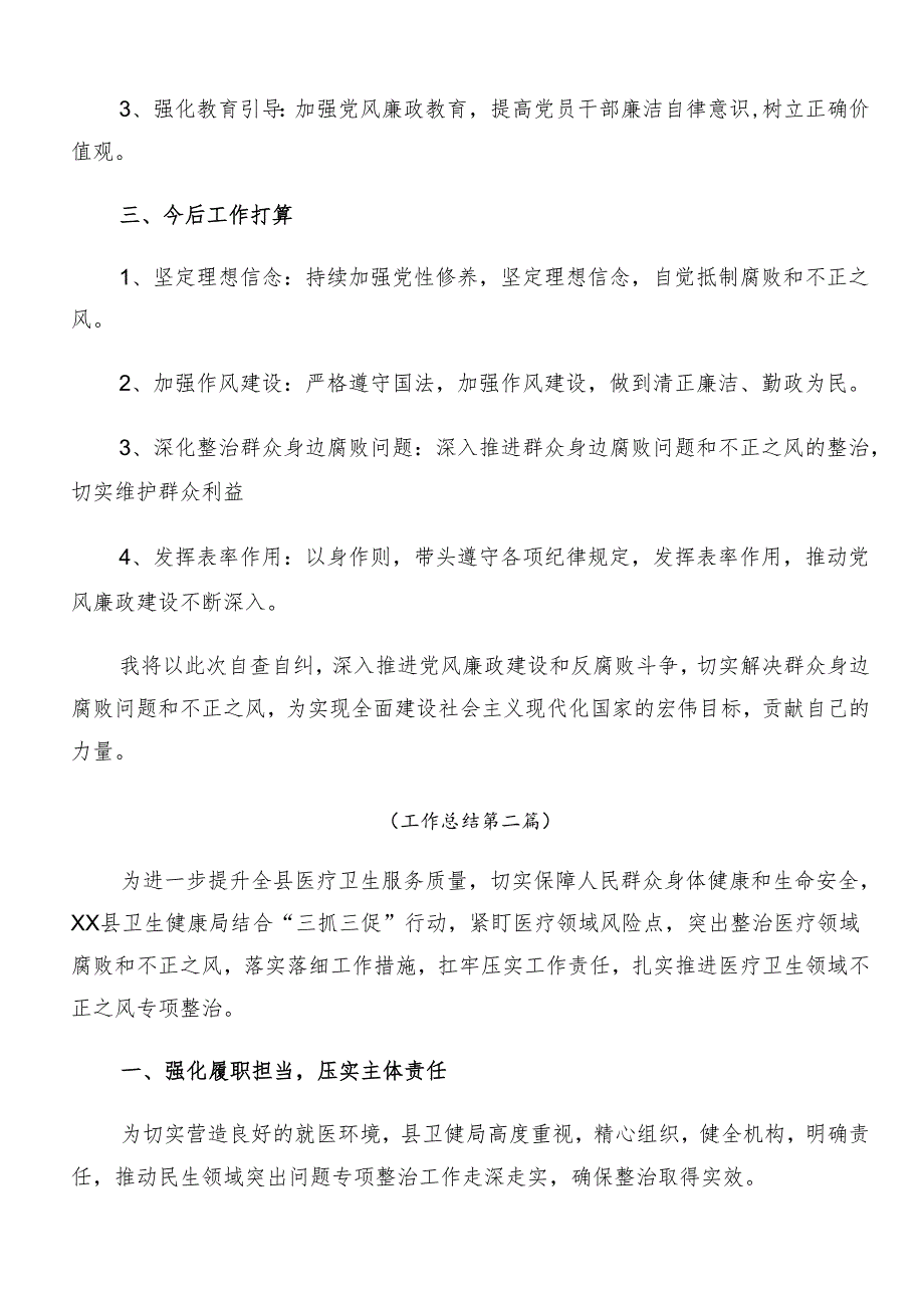 （十篇）2024整治群众身边的不正之风和腐败问题工作开展情况的报告含简报.docx_第3页