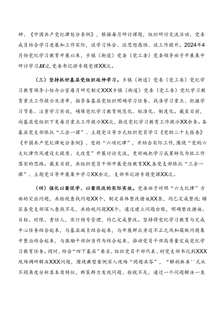 2024年党纪学习教育阶段情况报告和工作经验八篇.docx_第2页