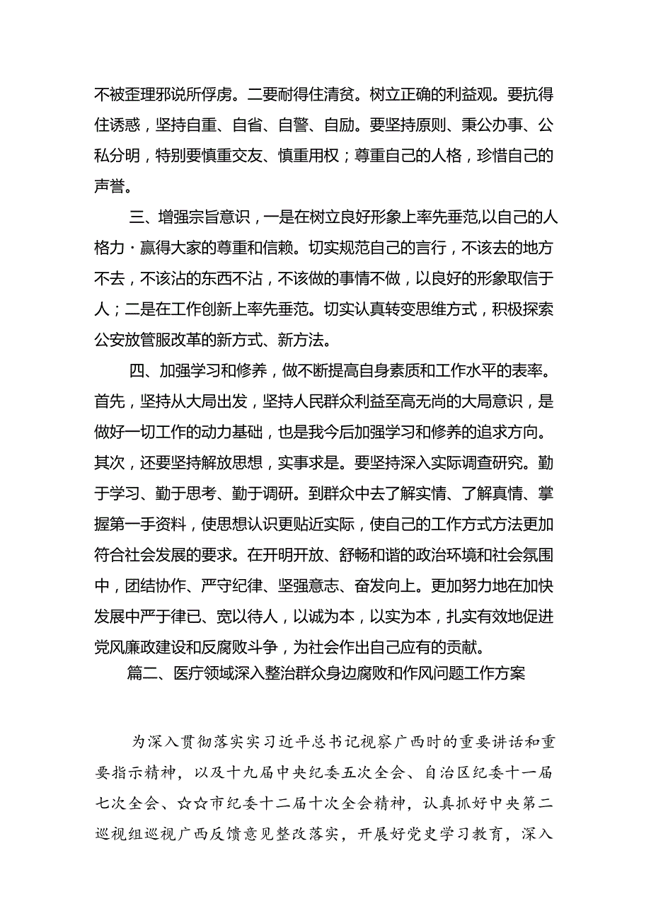 2024年集中整治群众身边腐败和作风问题工作汇报12篇（详细版）.docx_第3页
