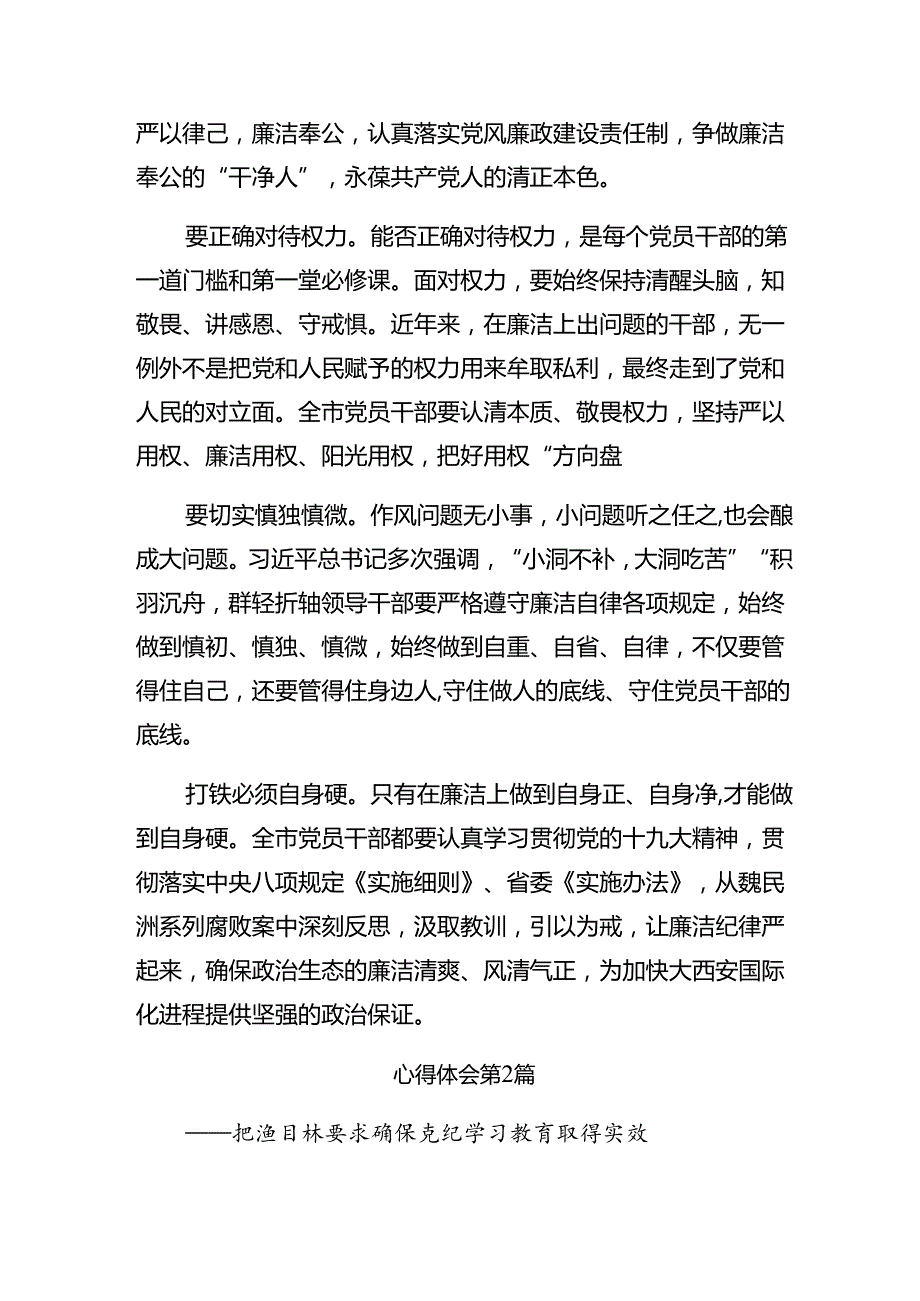 2024在第二次理论学习中心组（扩大）党纪学习教育读书班上交流研讨发言提纲.docx_第2页