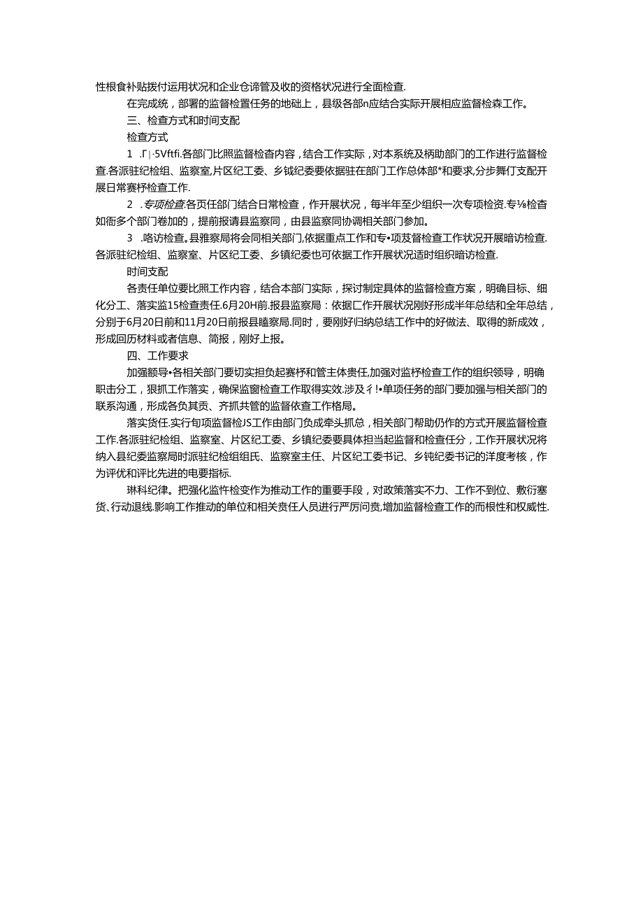 2024年监督检查任务分解工作方案.docx_第3页