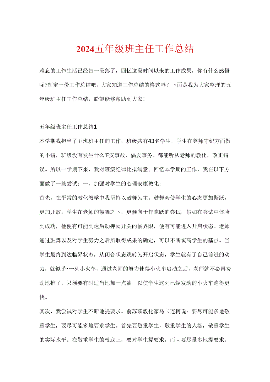 2024五年级班主任工作总结(1).docx_第1页