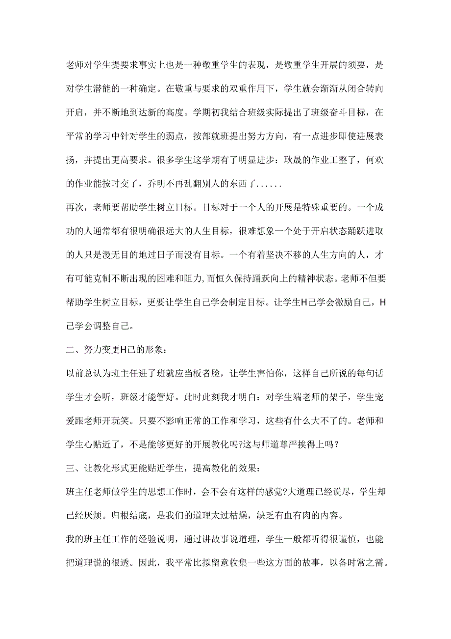 2024五年级班主任工作总结(1).docx_第2页