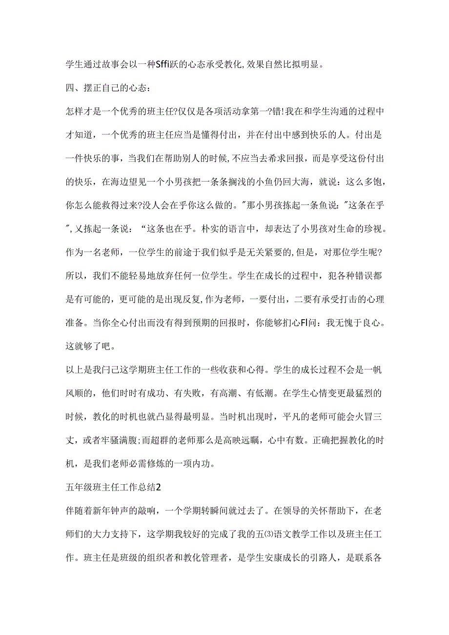 2024五年级班主任工作总结(1).docx_第3页