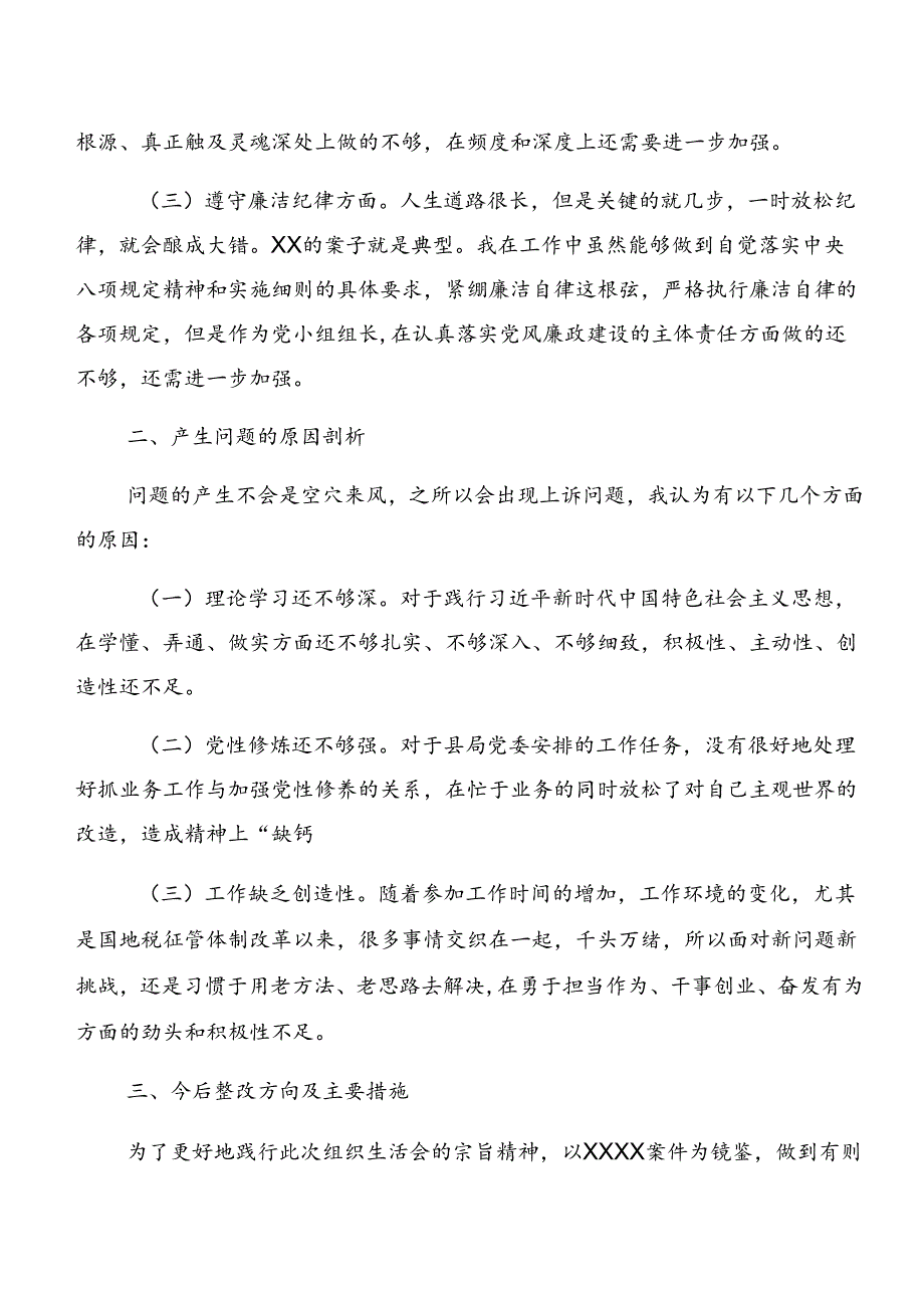 多篇关于2024年党纪专题学习以案促改自我对照研讨发言.docx_第2页